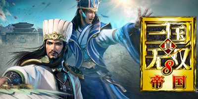 真三国无双8：帝国/Dynasty Warriors 9 Empires