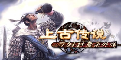 刀剑封魔录外传：上古传说/Dao Jian Feng Mo Lu WZ