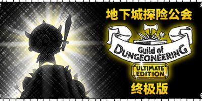 地下城探险公会终极版/Guild of Dungeoneering Ultimate Edition