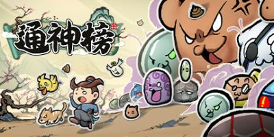 通神榜/Noobs Want to Live