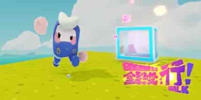 盒裂变：行！/Breaking Box: Walk