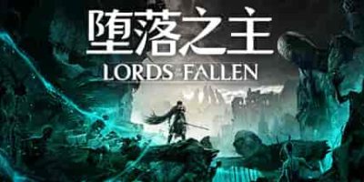 堕落之主/Lords of the Fallen