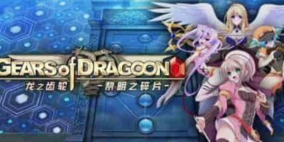 龙之齿轮-黎明的碎片-/Gears of Dragoon