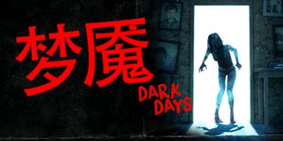 黑暗日子/Dark Days