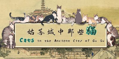姑苏城中那些猫/Cats in the Ancient City of Gu Su