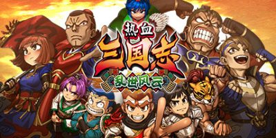 热血三国志 乱世风云/River City Saga: Three Kingdoms Next