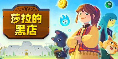 莎拉的黑店/Dungeon Inn