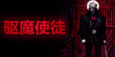 驱魔使徒/The Blind Prophet