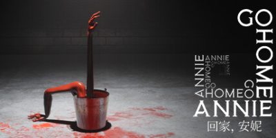回家，安妮/Go Home Annie