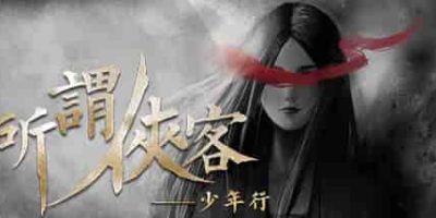 所谓侠客/So-called Hero