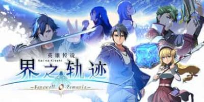 英雄传说 界之轨迹 -告别塞姆利亚-/The Legend of Heroes: Kai no Kiseki -Farewell, O Zemuria-