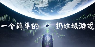 一个简单的扔垃圾游戏/A Simple Garbage Sorting Game