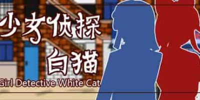 少女侦探白猫/Girl Detective White Cat