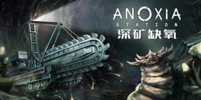 深矿缺氧/Anoxia Station