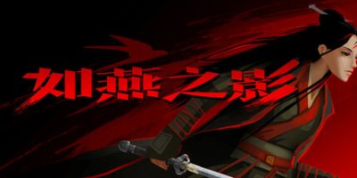 如燕之影/the Shadow of Swallow