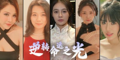 逆转命运之光/Light of Reversing Destiny