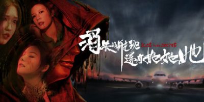 消失的航班，还有她她她！/Lost in the secret!