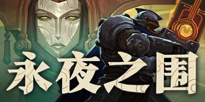 永夜之围/As We Descend