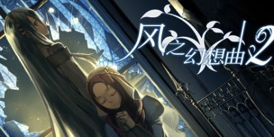 风之幻想曲/Fantasia of the Wind/1+2合集