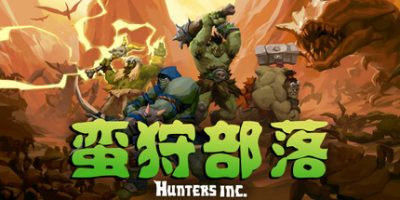 蛮狩部落/Hunters Inc