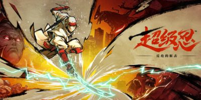 超级忍 反攻的斩击/SHINOBI: Art of Vengeance