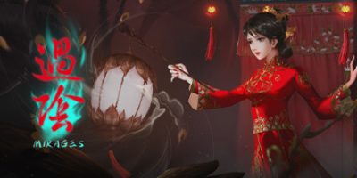 过阴/Mirages