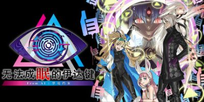 无法成眠的伊达键：梦境档案/No Sleep For Kaname Date – From AI: THE SOMNIUM FILES