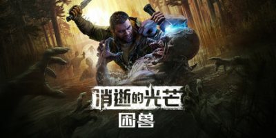 消逝的光芒：困兽/‌Dying Light: The Beast‌