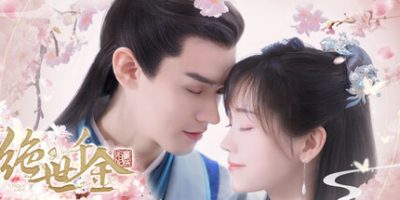 绝世千金重启版-Unique Lady