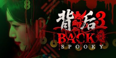 背后3:阴戏/Back3：Spooky