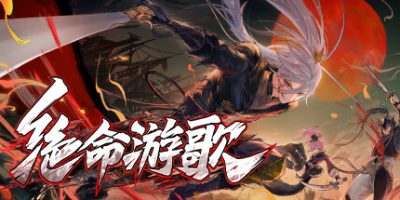 绝命游歌/Songs Of Death