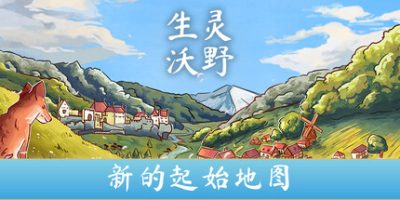 生灵沃野/生命与土地/Of Life and Land
