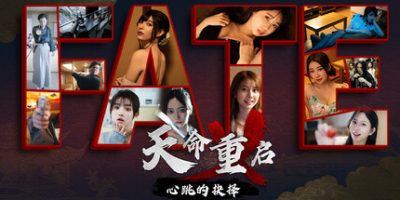 天命重启：心跳的抉择/Refate: Echoes of Desire
