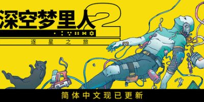 深空梦里人2：逐星之旅/Citizen Sleeper 2: Starward Vector