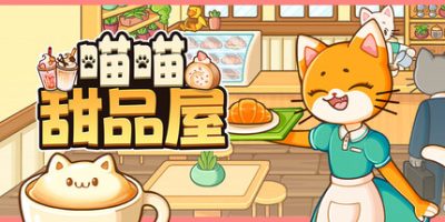 喵喵甜品屋/Cats & Cups
