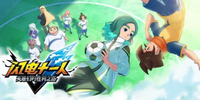 闪电十一人 英雄们的胜利之路/INAZUMA ELEVEN: Victory Roa
