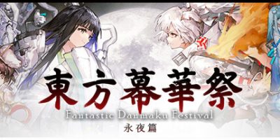 东方幕华祭 永夜篇/Touhou Makuka Sai ~ Fantastic Danmaku Festival Part III