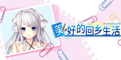 美好的回乡生活/Home Sweet Homecoming