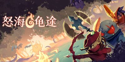 怒海龟途/Umigame