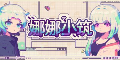 娜娜小筑/Nano Neighbors