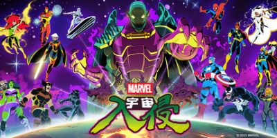 漫威宇宙入侵/MARVEL Cosmic Invasion