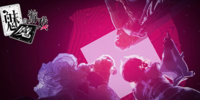 魅魔的游戏/Soul Touch