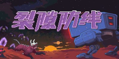 裂隙防线/Repel The Rifts