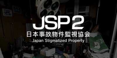 日本事故物件监视协会2/Japan Stigmatized Property 2