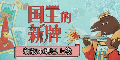 国王的新牌/The Royal Writ