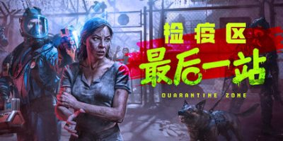 检疫区：最后一站/Quarantine Zone: The Last Check