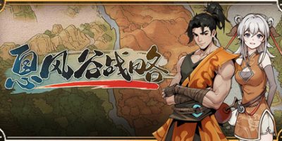 息风谷战略/WindStop Strategy