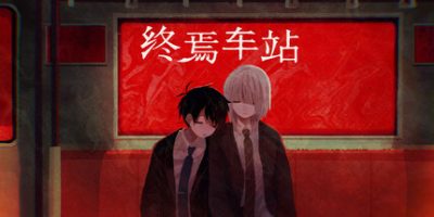 终焉车站/Saihate Station