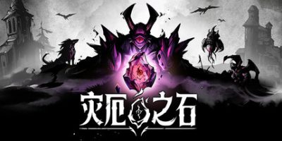 灾厄之石/Blightstone