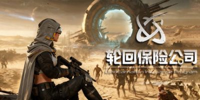 轮回保险公司 R.I.P./R.I.P. – Reincarnation Insurance Program